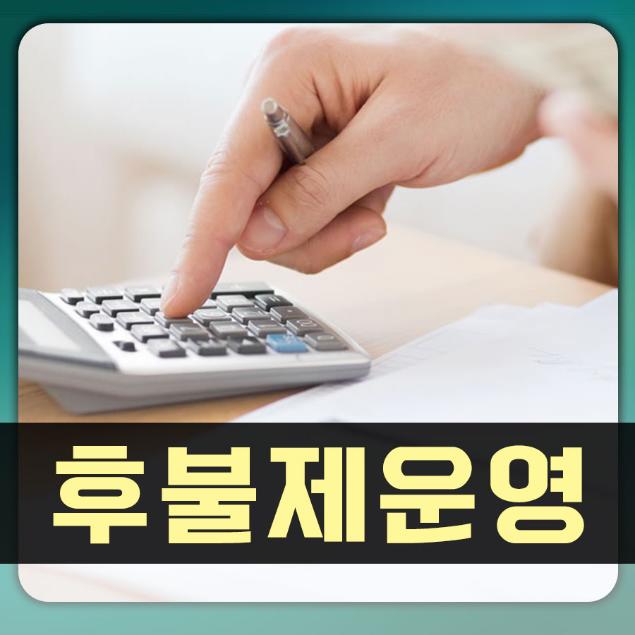 사건마다 다른 조건, 고객을 위한 흥신소의 맞춤형 후불제 시스템